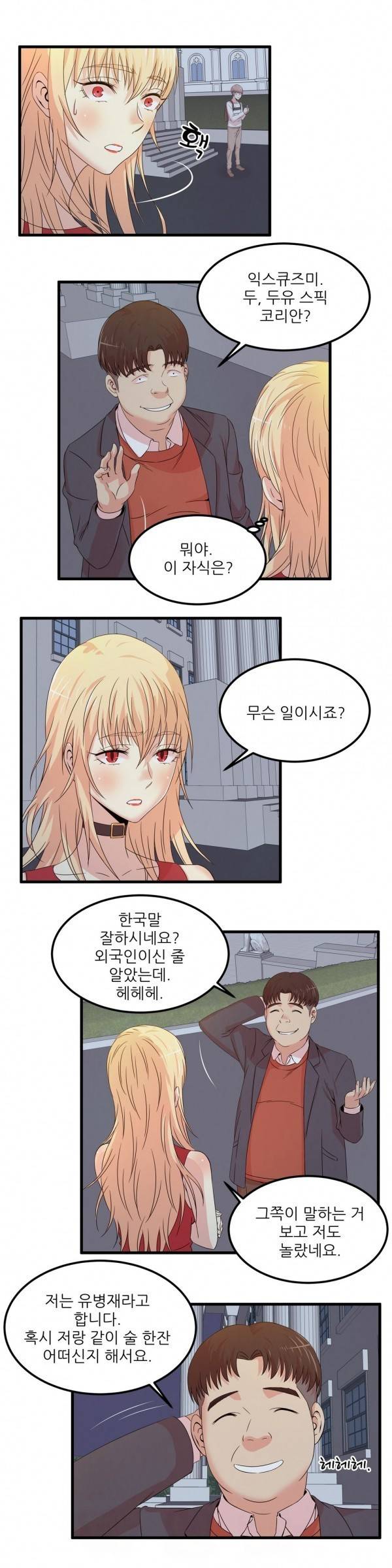 섹스틸러 16화 2