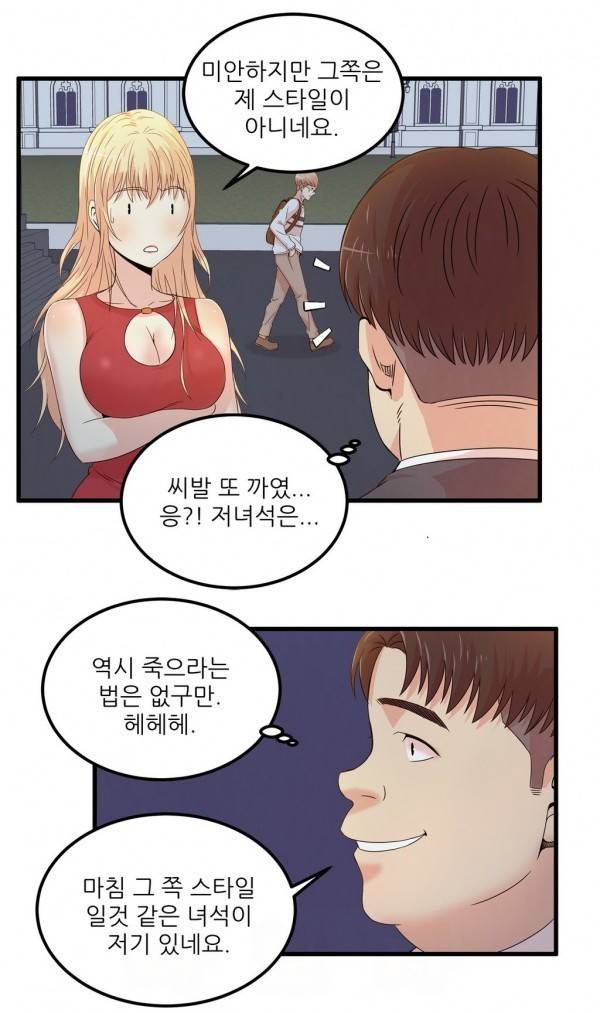 섹스틸러 16화 3