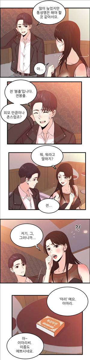 섹스틸러 (36 낯선 나...그리고 섹스) 5