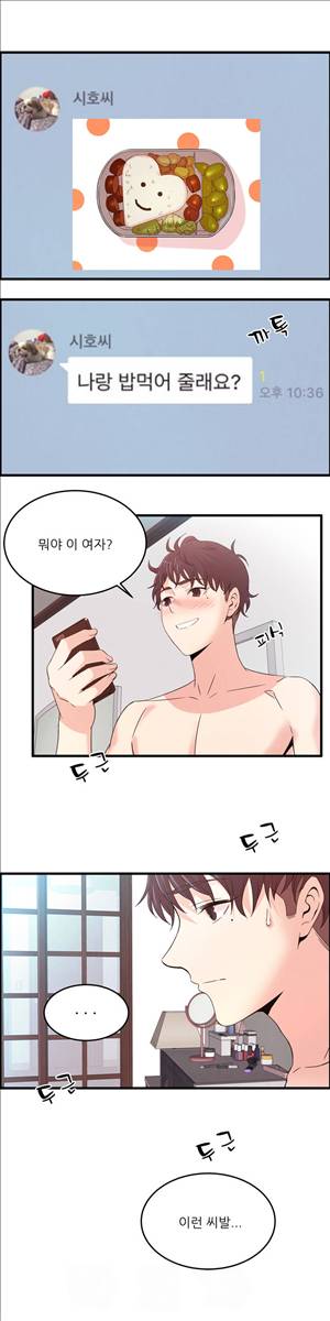 섹스틸러 (36 낯선 나...그리고 섹스) 13