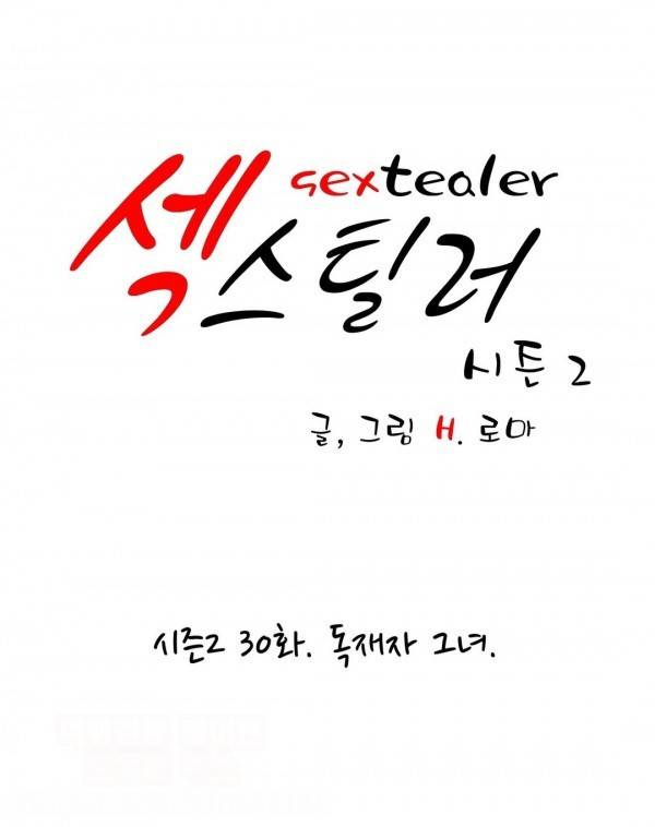섹스틸러 56화 1