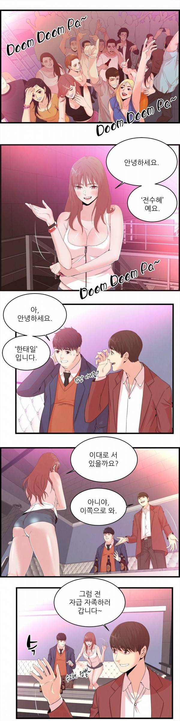 섹스틸러 56화 2