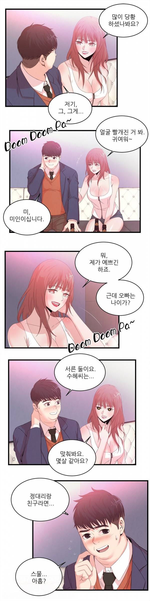 섹스틸러 56화 3