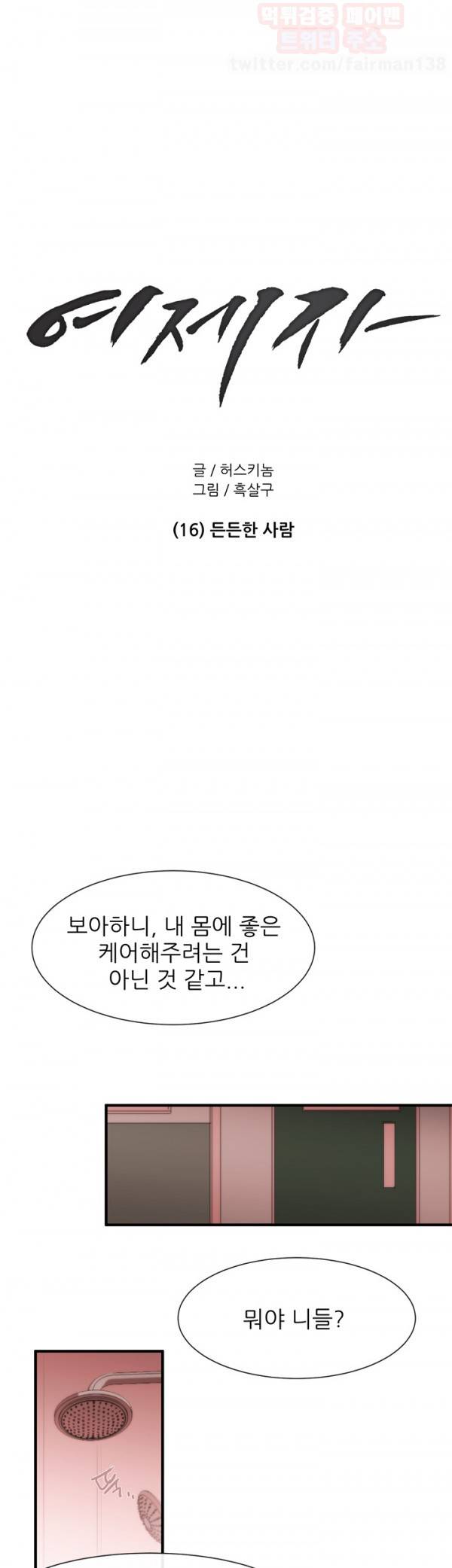 여제자 16화 1