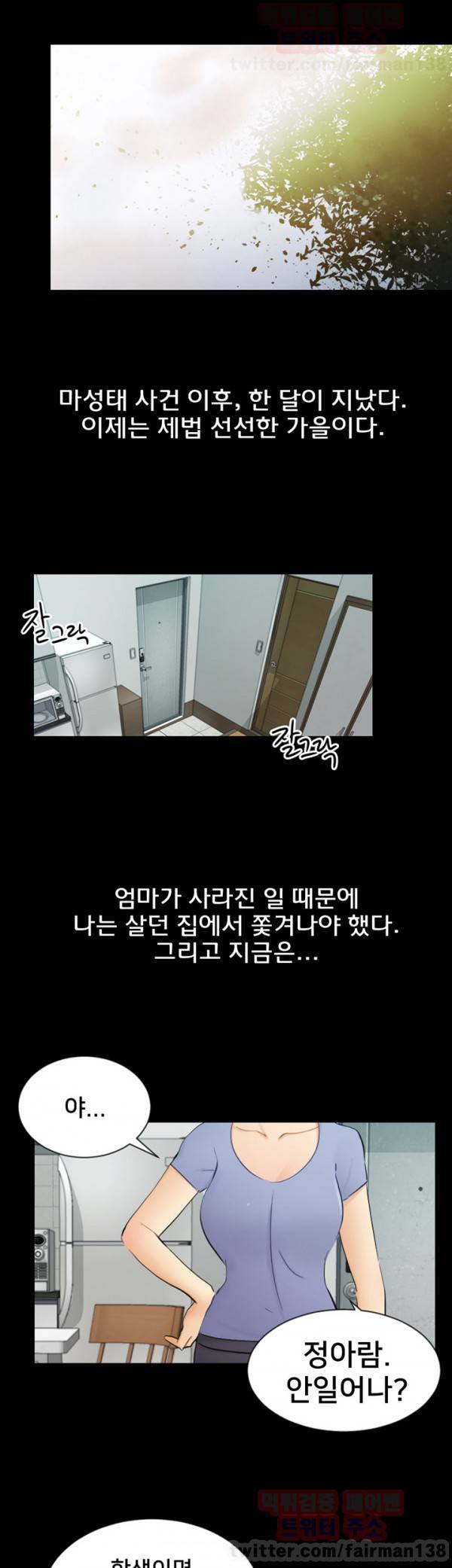 새빨간 거짓말 19화 1