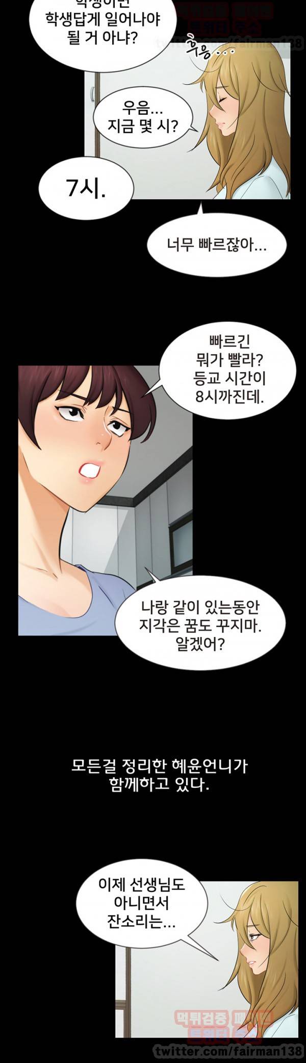 새빨간 거짓말 19화 2