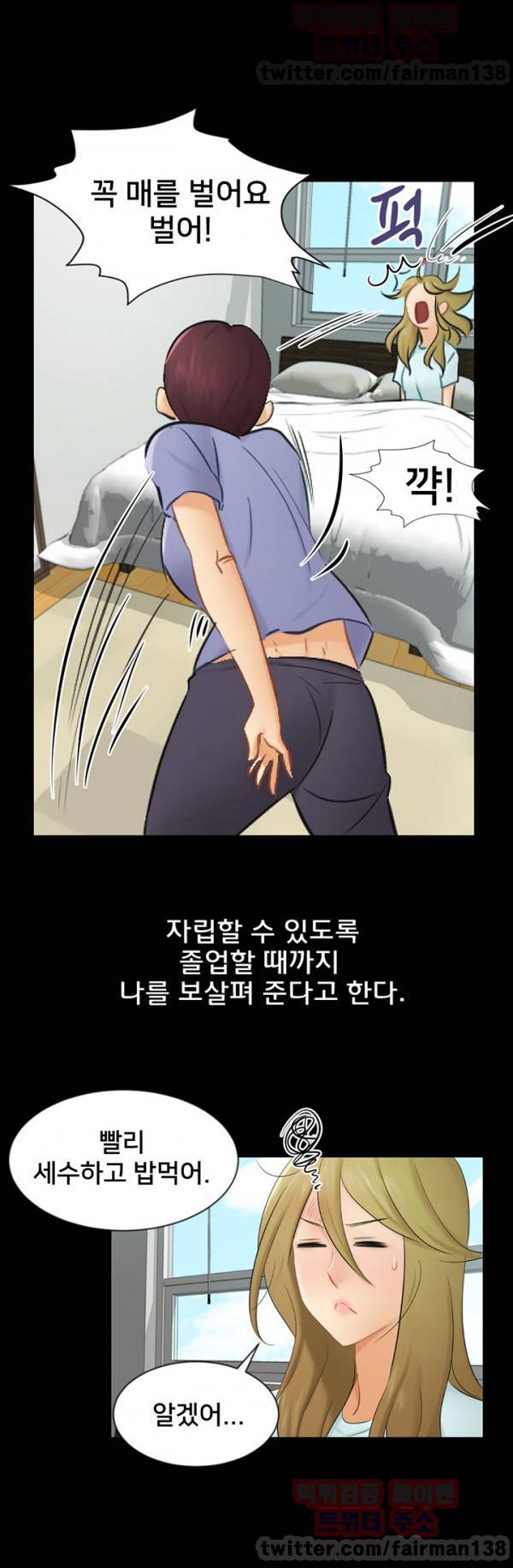 새빨간 거짓말 19화 3