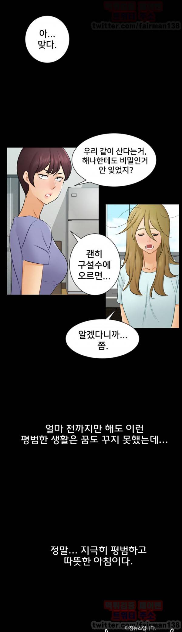 새빨간 거짓말 19화 4