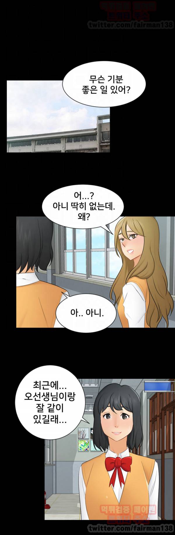 새빨간 거짓말 19화 6