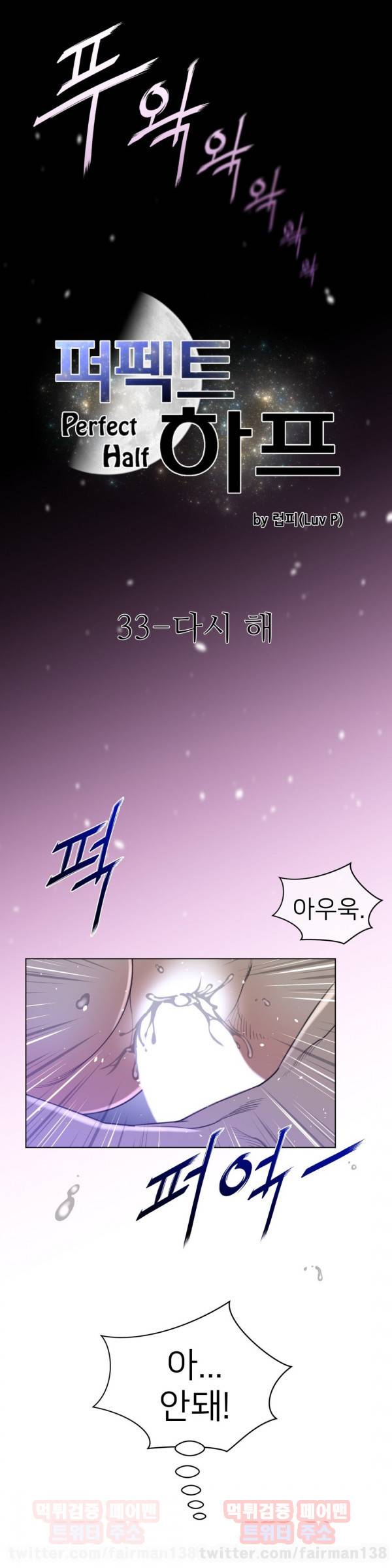 퍼펙트 하프 33화 4