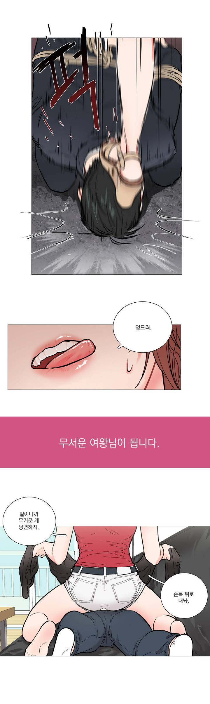 새디스틱 뷰티 프롤로그 3