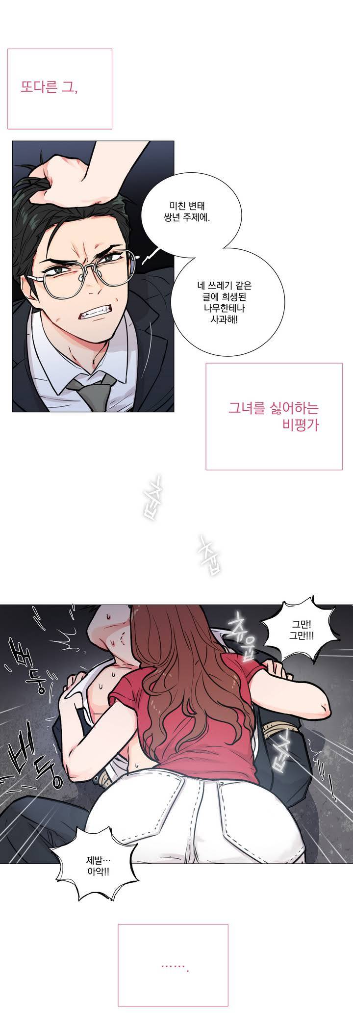 새디스틱 뷰티 프롤로그 5