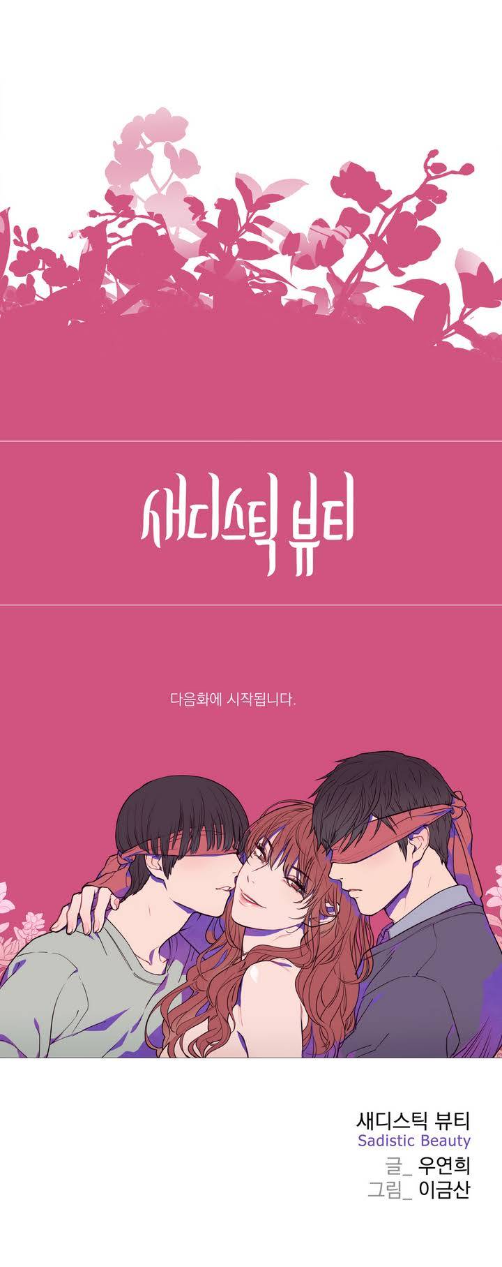 새디스틱 뷰티 프롤로그 9