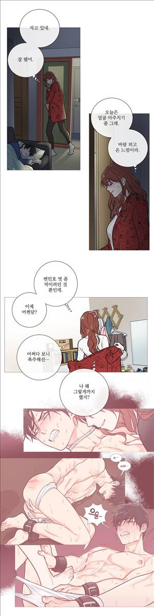 새디스틱 뷰티 20화 2
