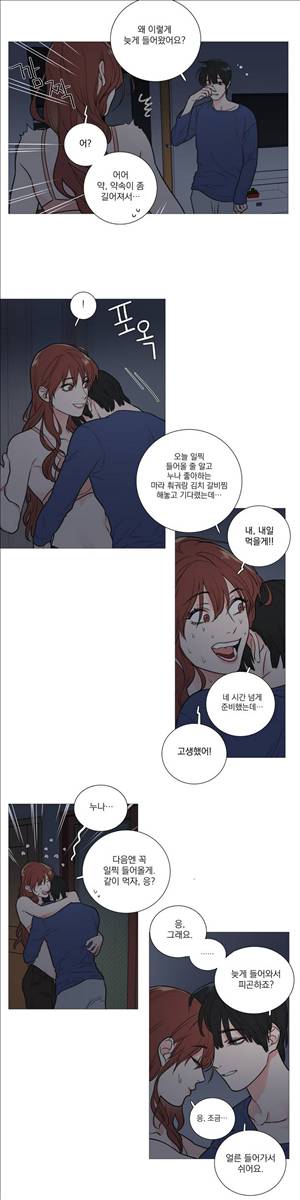 새디스틱 뷰티 20화 4