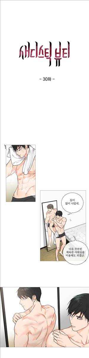 새디스틱 뷰티 30화 (시즌 완결) 3