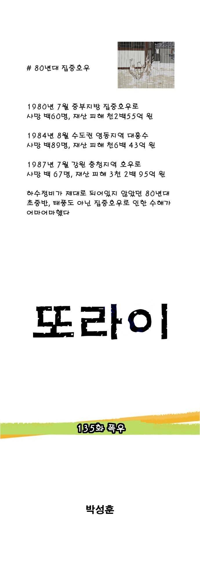 또라이 135화 - 폭우 1