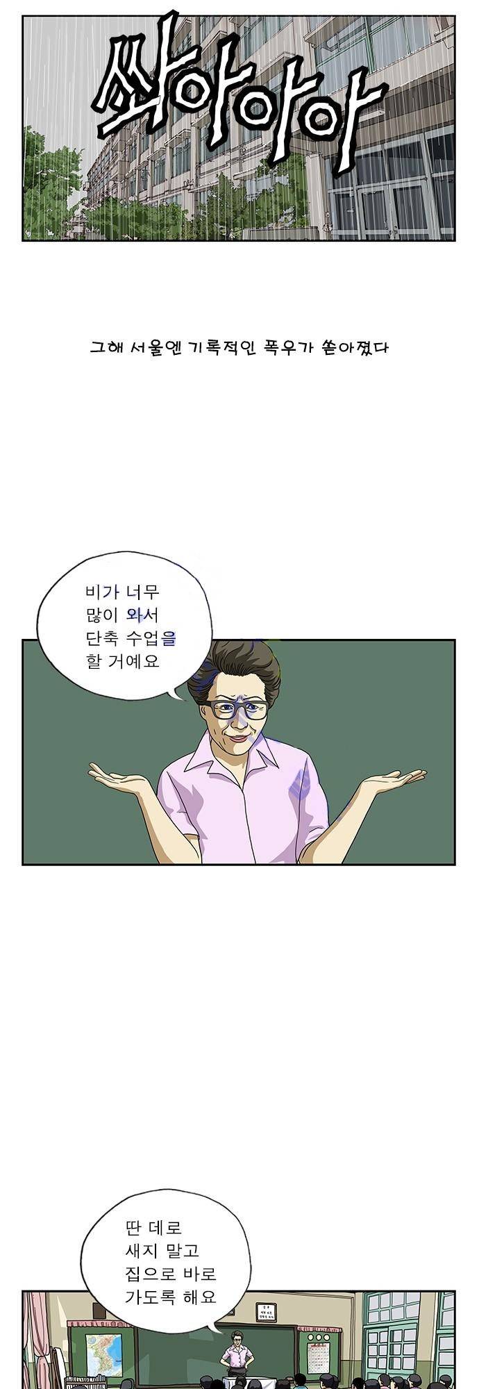 또라이 135화 - 폭우 2