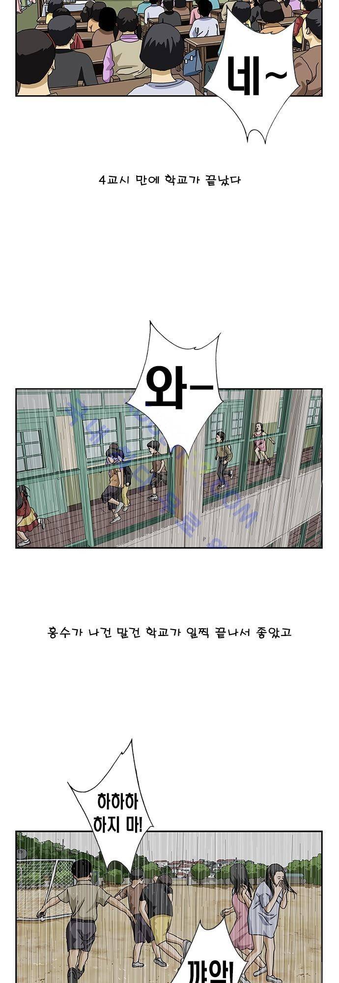 또라이 135화 - 폭우 3