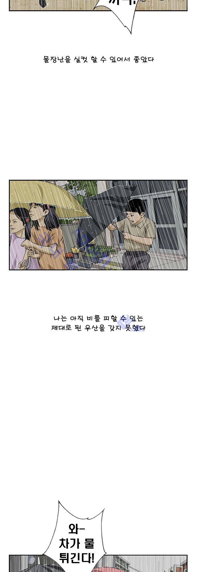 또라이 135화 - 폭우 4