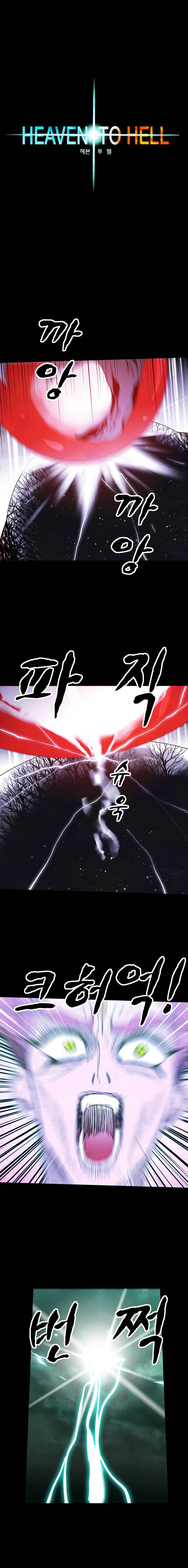 헤븐 투 헬 27화 2