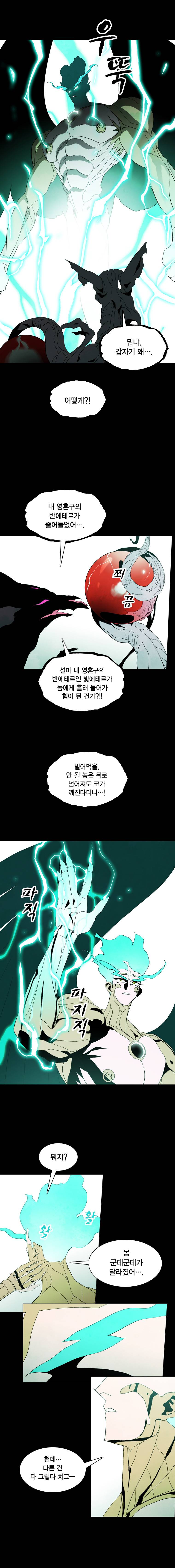 헤븐 투 헬 27화 4