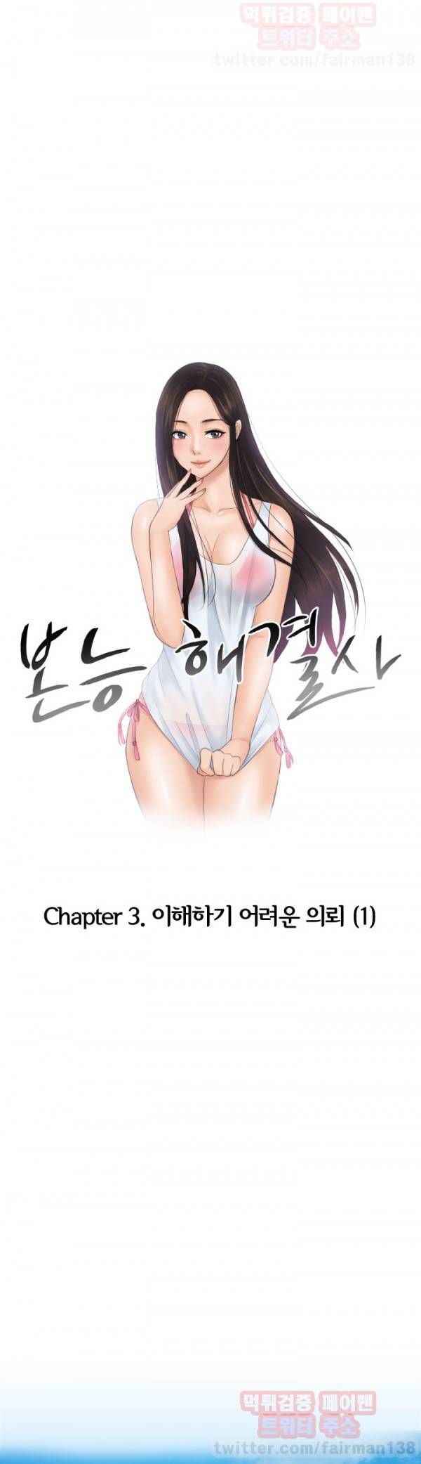 본능 해결사 28화 1