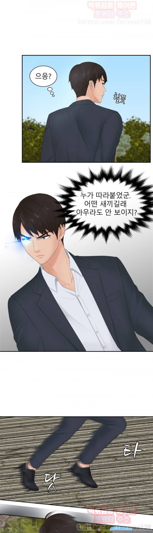 본능 해결사 28화 3