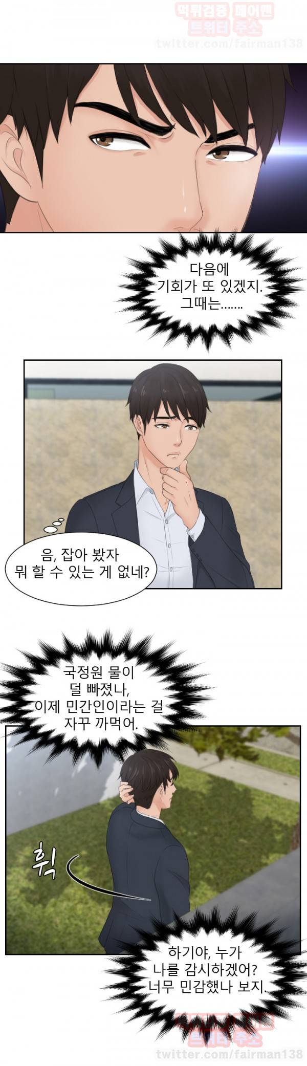 본능 해결사 28화 5