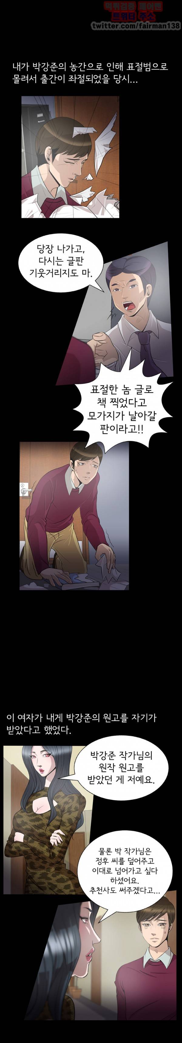 고스트맨 34화 2