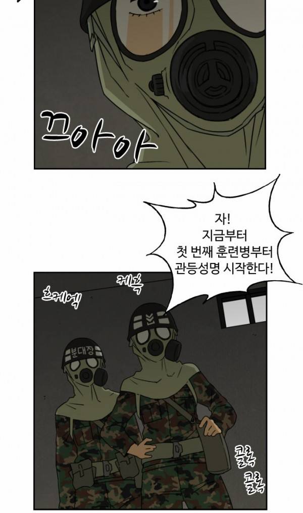 뷰티풀 군바리 5화 - 화생방 4