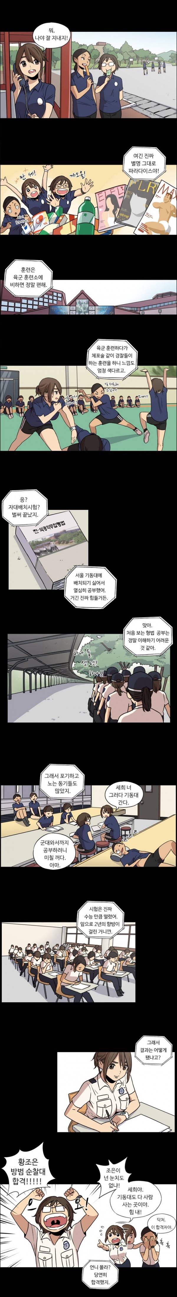 뷰티풀 군바리 15화 - 자대 배치 2