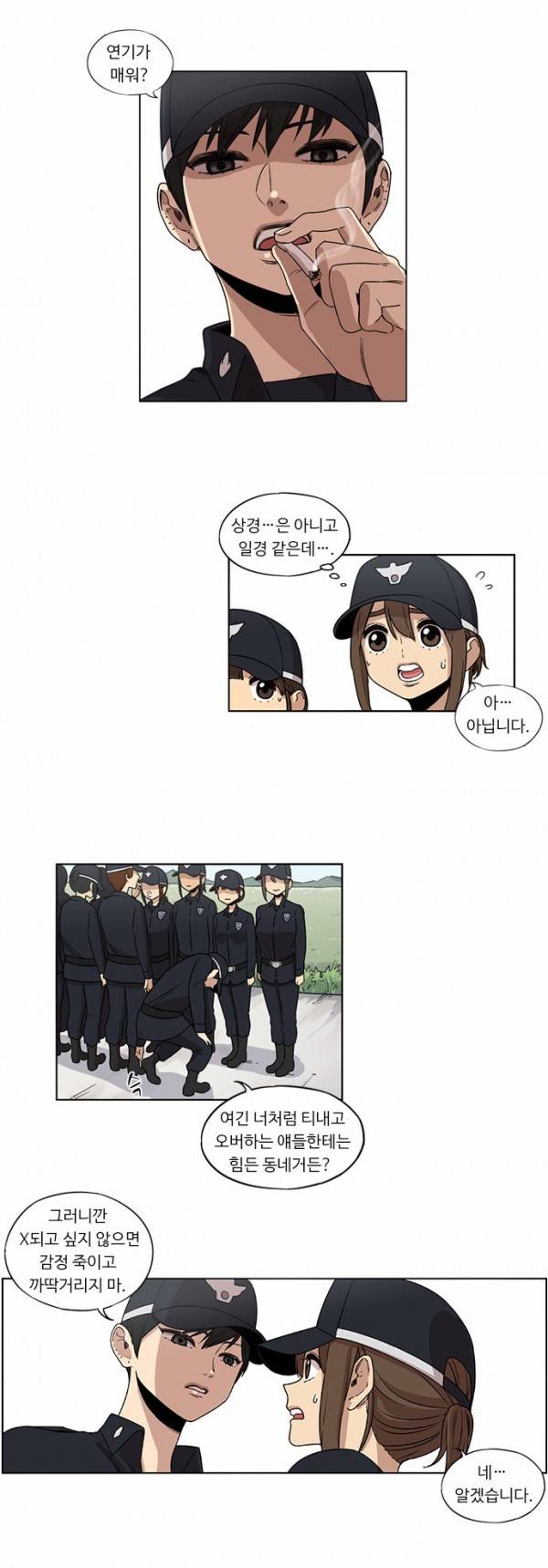 뷰티풀 군바리 25화 - 시위 (2) 2