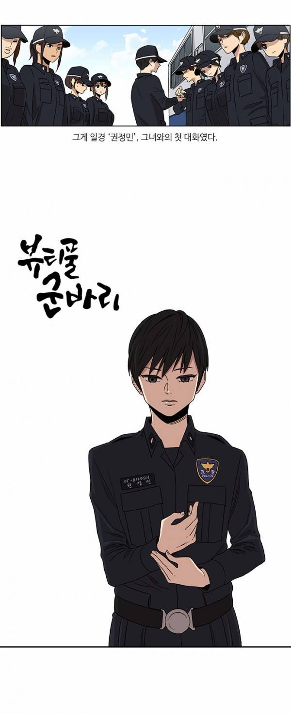 뷰티풀 군바리 25화 - 시위 (2) 3
