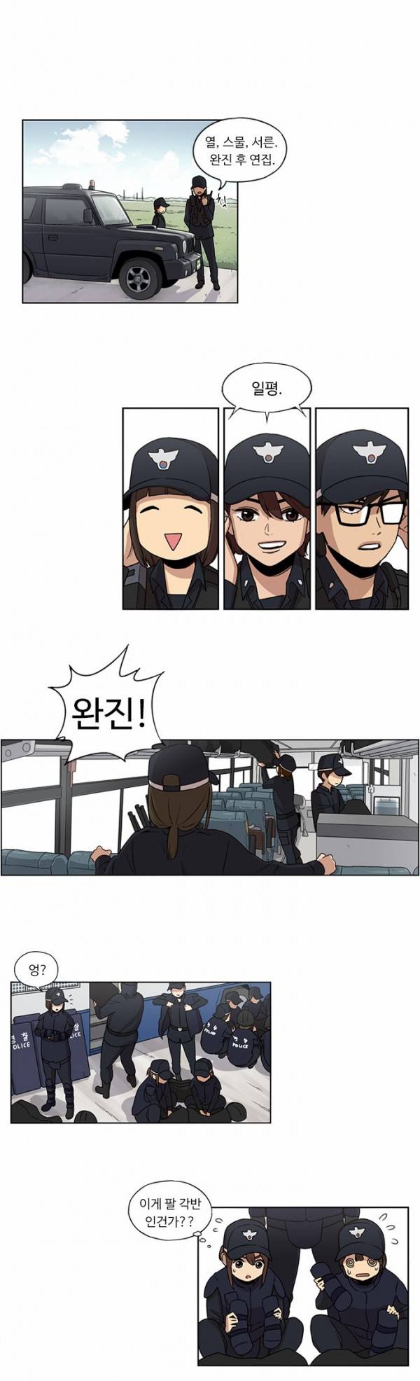 뷰티풀 군바리 25화 - 시위 (2) 4