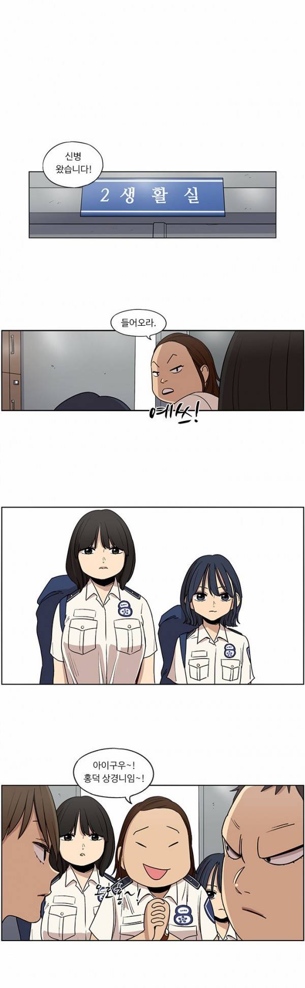 뷰티풀 군바리 35화 - 자대 뒷 이야기 1
