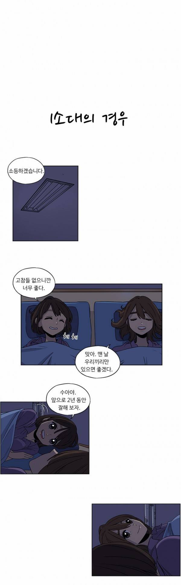 뷰티풀 군바리 35화 - 자대 뒷 이야기 4