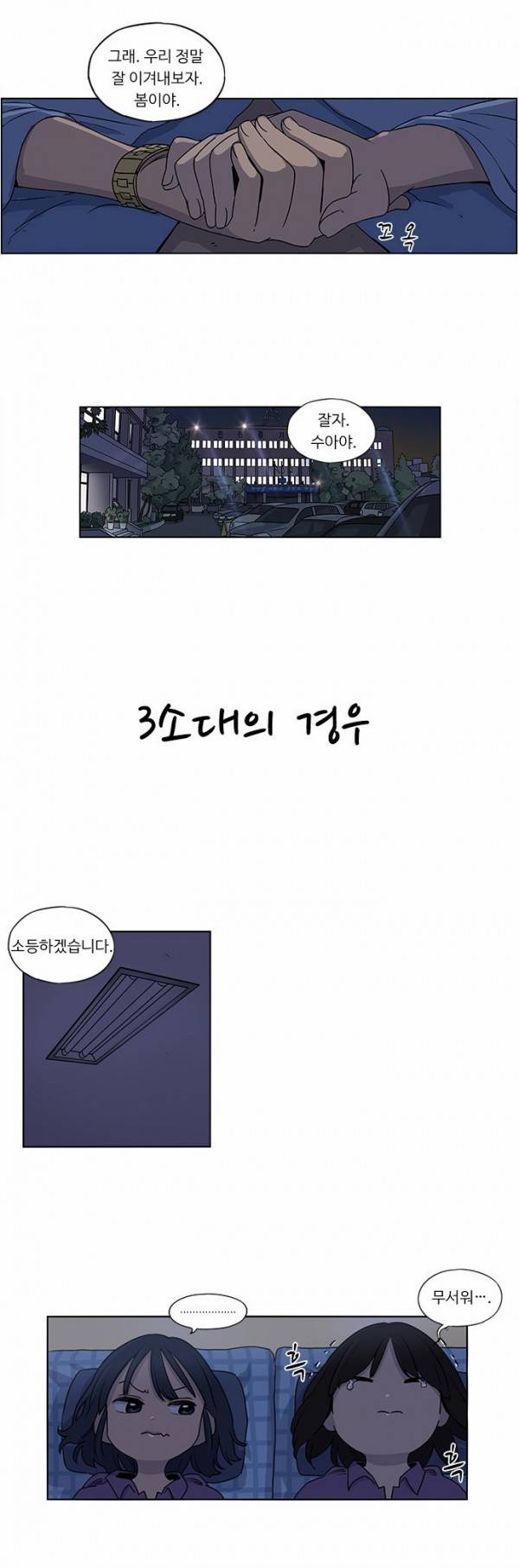 뷰티풀 군바리 35화 - 자대 뒷 이야기 5