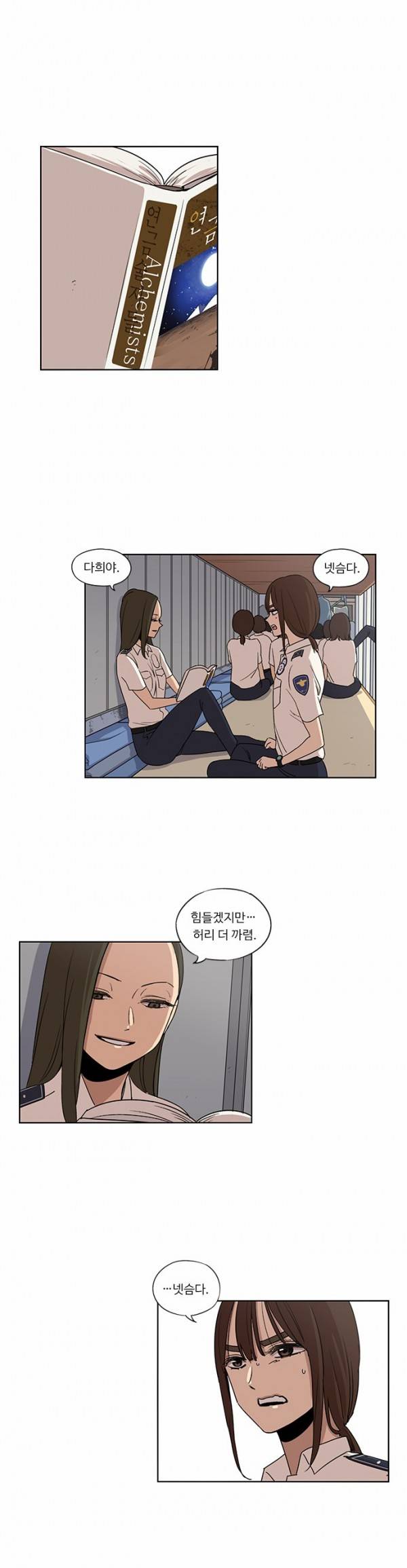 뷰티풀 군바리 45화 - 막내 생활 (4) 4