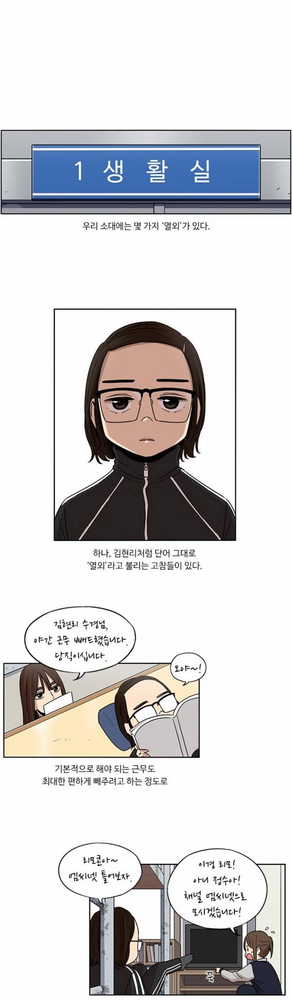 뷰티풀 군바리 74화 - 박현정 (1) 1