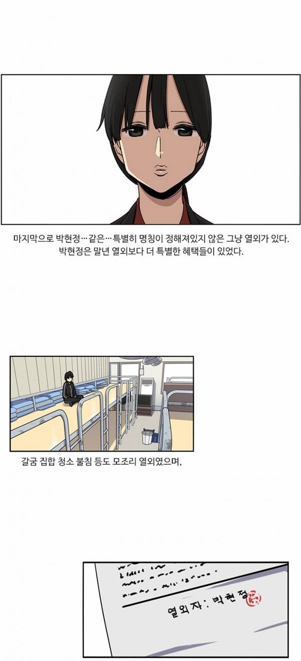 뷰티풀 군바리 74화 - 박현정 (1) 6