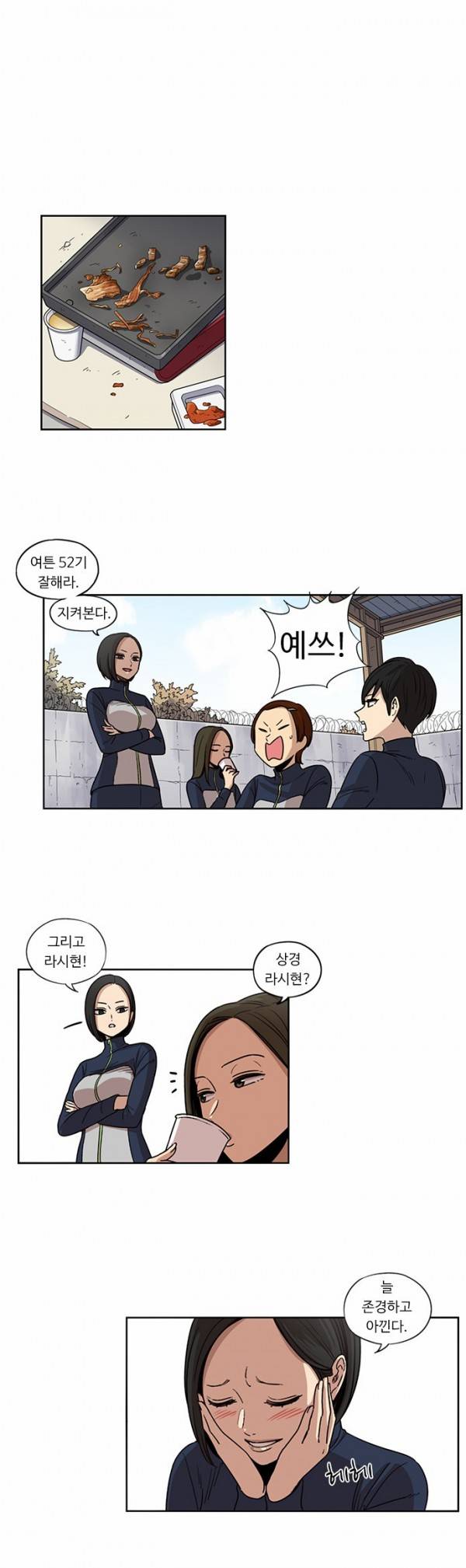 뷰티풀 군바리 84화 - 한마음 채육대회 (2) 1