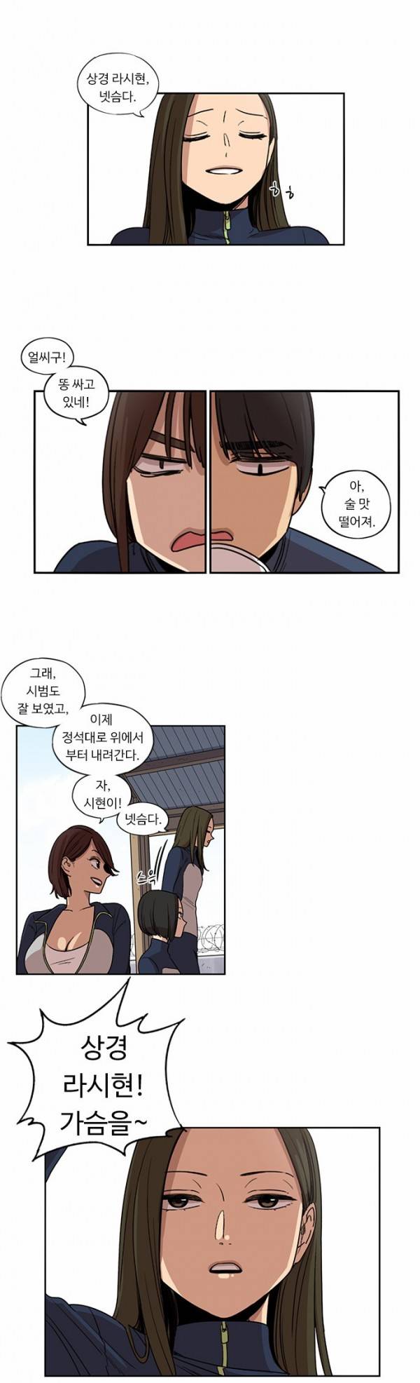뷰티풀 군바리 84화 - 한마음 채육대회 (2) 2