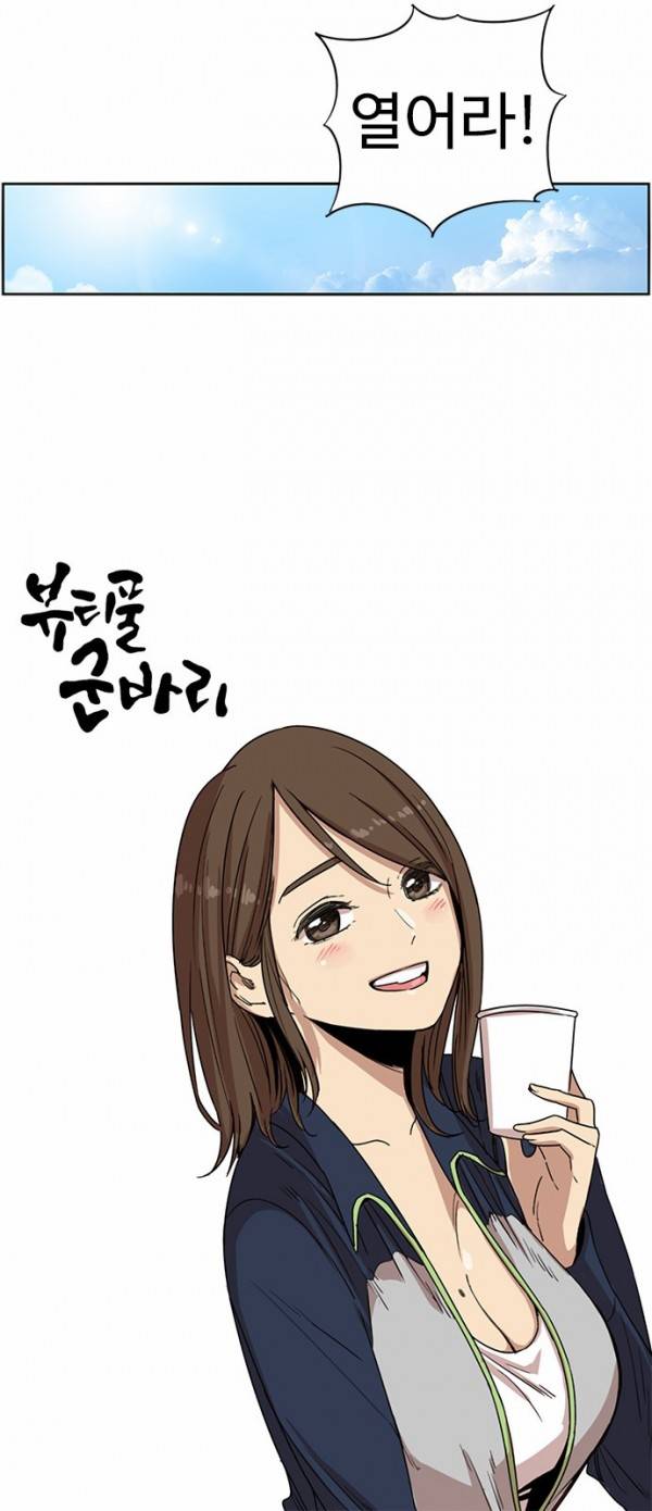 뷰티풀 군바리 84화 - 한마음 채육대회 (2) 3