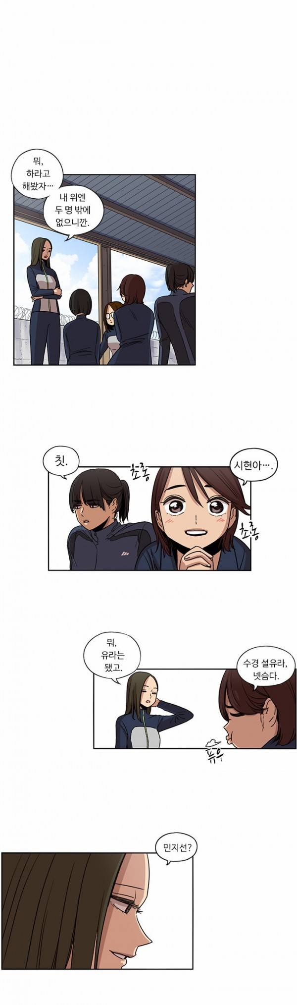 뷰티풀 군바리 84화 - 한마음 채육대회 (2) 4