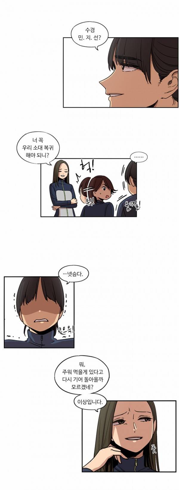 뷰티풀 군바리 84화 - 한마음 채육대회 (2) 5