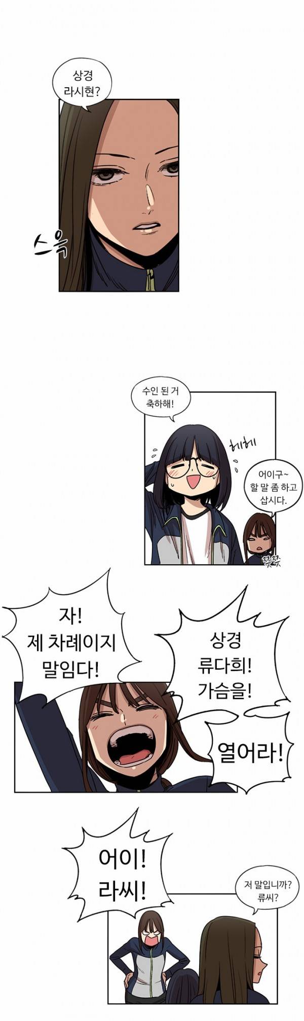 뷰티풀 군바리 84화 - 한마음 채육대회 (2) 7