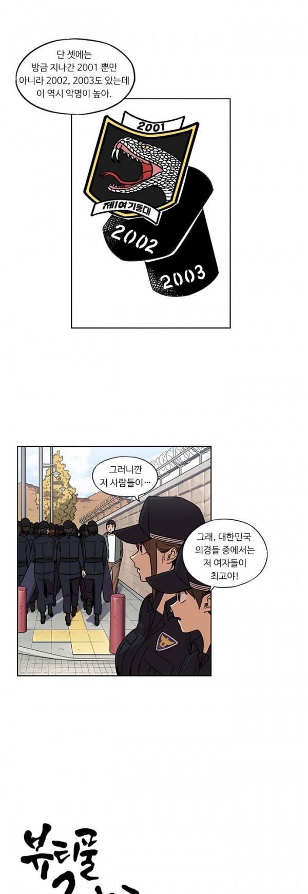 뷰티풀 군바리 94화 - 돌아온 탕자 (5) 4