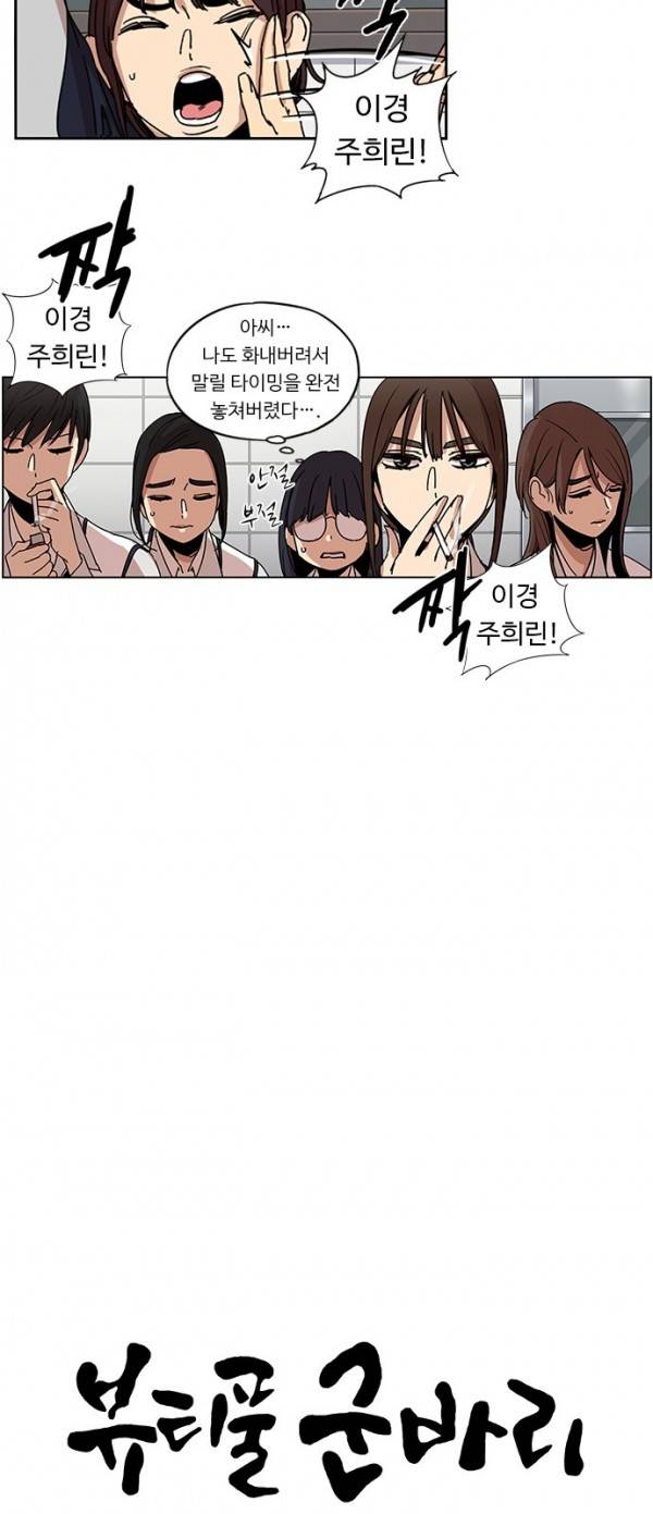 뷰티풀 군바리 110화 - 870k 소대배치 (2) 7