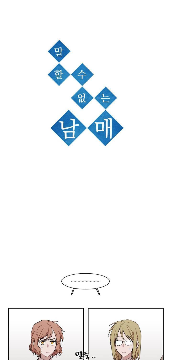 말할 수 없는 남매 125화 3